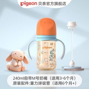 貝親奶瓶ppsu 嬰兒奶瓶 防脹氣奶瓶 雙把手彩繪寬口徑奶瓶套裝 240ml 3-6月 自帶M奶嘴+重力球