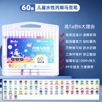 truecolor 真彩 水性丙烯馬克筆 60色