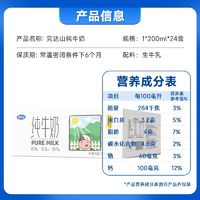 完達(dá)山 全脂純牛奶整箱3.2g乳蛋白生牛乳200mlx24盒