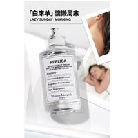 Maison Margiela 香港直郵 maison margiela梅森馬吉拉系列慵懶周 末淡香水100ml