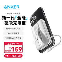 Anker 安克 zolo安克蘋果magsafe磁吸無線充電寶自帶線支架10000毫安大容量30W快充移動(dòng)電源輕薄可上飛機(jī) 白