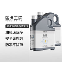 途虎王牌 升級(jí)去油膜玻璃水 -25℃ 2.1L * 2瓶