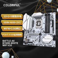 COLORFUL 七彩虹 BATTLE-AX B760M-WHITE WIFI V20 M-ATX主板（INTEL LGA1700、B760）