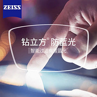 ZEISS 蔡司 1.74防藍(lán)光鉑金膜(澤銳/新清銳可選)鏡片+送蔡司原廠（可選配暴龍/精工鏡架)