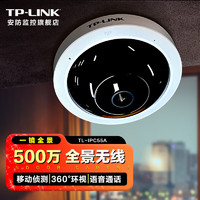 TP-LINK 普聯(lián) IPC55A 全景魚眼無線監(jiān)控攝像頭 500萬像素 WiFi款