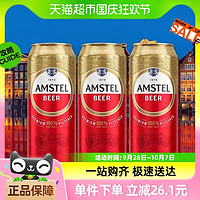 Heineken 喜力 Amstel/紅爵啤酒500ml*3罐全麥釀造分享裝