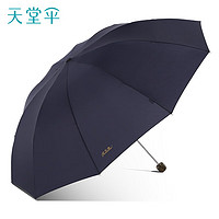 Paradise 天堂傘 強效拒水雨傘防風(fēng)加固十骨大傘三折便攜商務(wù)雨傘男女士 10骨