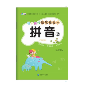 幼小銜接鉛筆描紅 筆畫筆順漢字偏旁部首英語描紅拼音數(shù)字 3-6歲幼兒學(xué)前班寫字啟蒙 兒童練字帖 拼音2