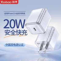 Yoobao 羽博 冰晶氮化鎵手機(jī)充電器PD20W超級(jí)快充頭