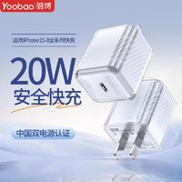 Yoobao 羽博 冰晶氮化鎵手機充電器PD20W超級快充頭