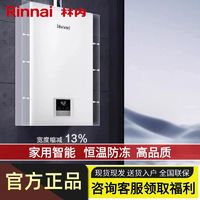 Rinnai 林內 [小蠻腰]林內PB4燃氣熱水器小尺寸16升家用恒溫天然氣安全洗澡