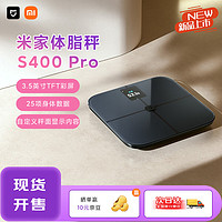 MIJIA 米家 智能體脂秤S400 Pro TFT彩屏交互電子秤人體秤體重秤高精準25項身體數(shù)據(jù)平衡測試 塑形減脂