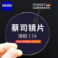 ZEISS 蔡司 澤銳 1.74鉆立方鉑金膜鏡片*2片+送鈦材鏡架+蔡司原廠