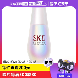 【自營】SK-II鉆白精華露小燈泡30ml補水面部精華水精華液護膚sk2