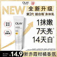 OLAY 玉蘭油 第2代煙酰胺美白身體乳 三抗超白瓶30g 男女士通用