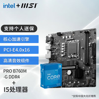 MSI 微星 B760M 搭 英特爾 12代I5 CPU主板套裝 PRO B760M-G DDR4 I5 12600KF