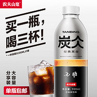 NONGFU SPRING 農(nóng)夫山泉 炭仌經(jīng)典黑咖啡 900ml