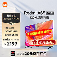 Xiaomi 小米 電視 65英寸2025款 120Hz 2+32GB 4K超高清 小米澎湃OS