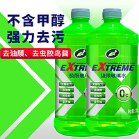 Turtle Wax 龜牌 極限玻璃水去油膜強力型 0°C 2L*2瓶 汽車除蟲膠鳥糞小米SU7