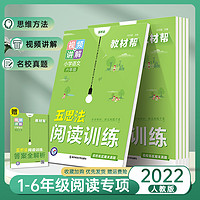 《教材幫·小學(xué)同步作文/閱讀訓(xùn)練》（2024版、年級任選）