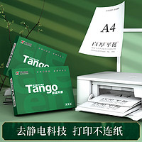 TANGO 天章 新綠天章 A4打印紙 加厚80克 250頁(yè)/包 單盒