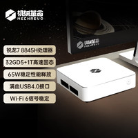 機械革命 imini Pro830 臺式機（AMD R7-8845H、集成顯卡、32GB、1TB SSD）