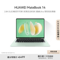 HUAWEI 華為 MateBook 14 酷睿2.8K OLED Ultra 5 16G 1T 原野綠 MateBook 14 酷睿 Ultra