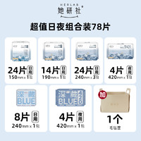 Herlab 她研社 衛(wèi)生巾 78片