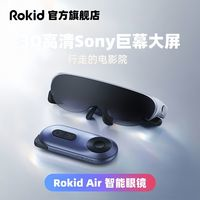 ROKID AIR Rokid 若琪 air智能眼鏡rokid station智能便攜觀影蘋(píng)果投屏用vr一體機(jī)高清顯示器3D游戲機(jī) 直連設(shè)備專(zhuān)屬