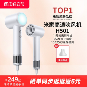 小米官旗米家高速吹風(fēng)機H501家用負(fù)離子護(hù)發(fā)大風(fēng)力電吹風(fēng)女友禮物