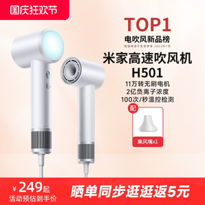 小米官旗米家高速吹風(fēng)機(jī)H501家用負(fù)離子護(hù)發(fā)大風(fēng)力電吹風(fēng)女友禮物