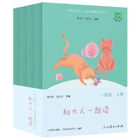 《和大人一起讀》（共4冊）