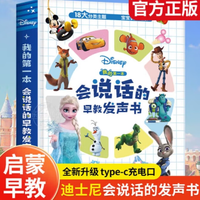 闊步（kuobu）會(huì)說話的幼兒認(rèn)知小百科充電版早教啟蒙有聲書手指點(diǎn)讀書0-3歲3-6歲小孩寶寶智能發(fā)聲書 迪士尼 會(huì)說話的早教發(fā)聲書卷后