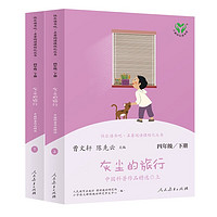 《灰塵的旅行》（共2冊(cè)）