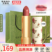 GUCCI 古馳 口紅碎花金管啞光滋潤唇膏禮品禮盒生日禮物教師節(jié)禮物 古馳口紅碎花208