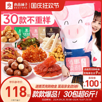 良品鋪?zhàn)泳扌土闶炒蠖Y包3023g整箱送女友網(wǎng)紅解饞小零食休閑食品