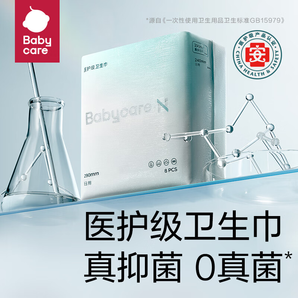 babycare【隨心任選】小N衛(wèi)生巾 日夜用防漏姨媽巾安睡褲超薄透氣衛(wèi)生巾 【290mm醫(yī)護級】1包8片