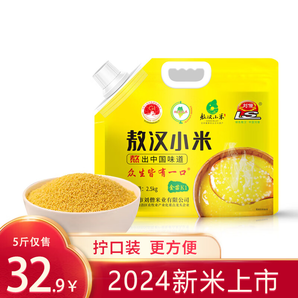 劉僧;LS內(nèi)蒙古赤峰敖漢黃小米2.5kg農(nóng)家小黃米食用小米粥2024新米