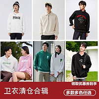 Semir 森馬 男女衛(wèi)衣合集 多款多色可選