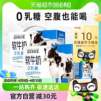 MODERN FARMING 現(xiàn)代牧業(yè) 三只小牛0乳糖軟牛奶200ml*10盒*2箱青少年?duì)I養(yǎng)牛奶整箱