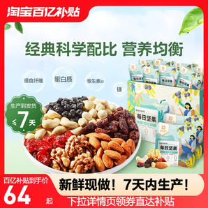 良品鋪?zhàn)用咳請(qǐng)?jiān)果750g/30包健康混合果仁零食大禮包孕婦禮盒干果