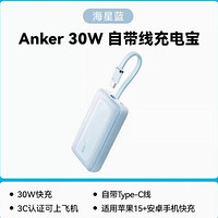 Anker 安克 2024新款充電寶快充大容量10000毫安自帶線移動(dòng)電源蘋果