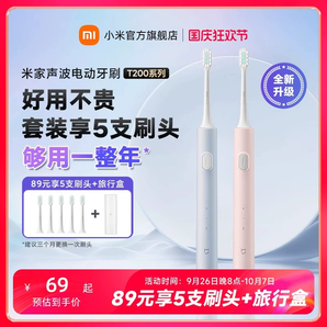 小米官旗 米家聲波電動(dòng)牙刷T200家用充電軟毛清潔出行學(xué)生情侶