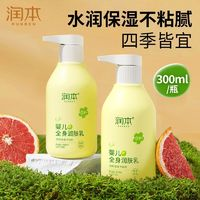 RUNBEN 潤本 嬰兒全身身體乳 300ml