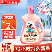 Liby 立白 洗衣液大師玫瑰香氛洗衣液 72小時(shí)持久留香玫瑰花香