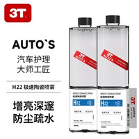 3T 極速陶瓷噴霧劑 500ML