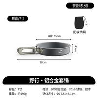 Naturehike 野營炊具套裝 便攜式燒水壺 不銹鋼煎鍋吊鍋