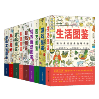 美好生活圖鑒系列（全9冊）