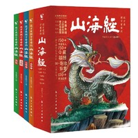 《這才是孩子愛(ài)看的山海經(jīng)》（全4冊(cè)）