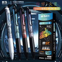 M&G 晨光 AGPK3306 你好火星靜音中性筆 0.5mm黑色 4支/盒